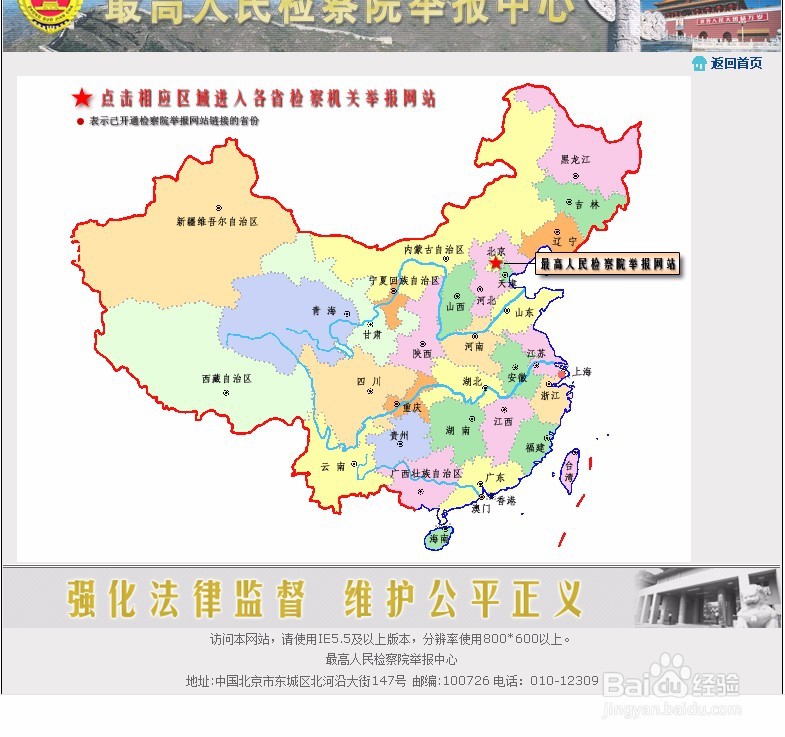 怎么在网上投控告信