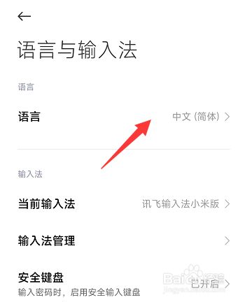 在红米K50中怎样更改语言版本