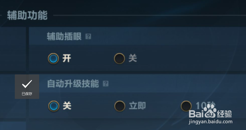英雄联盟手游如何设置自动升级技能呢？