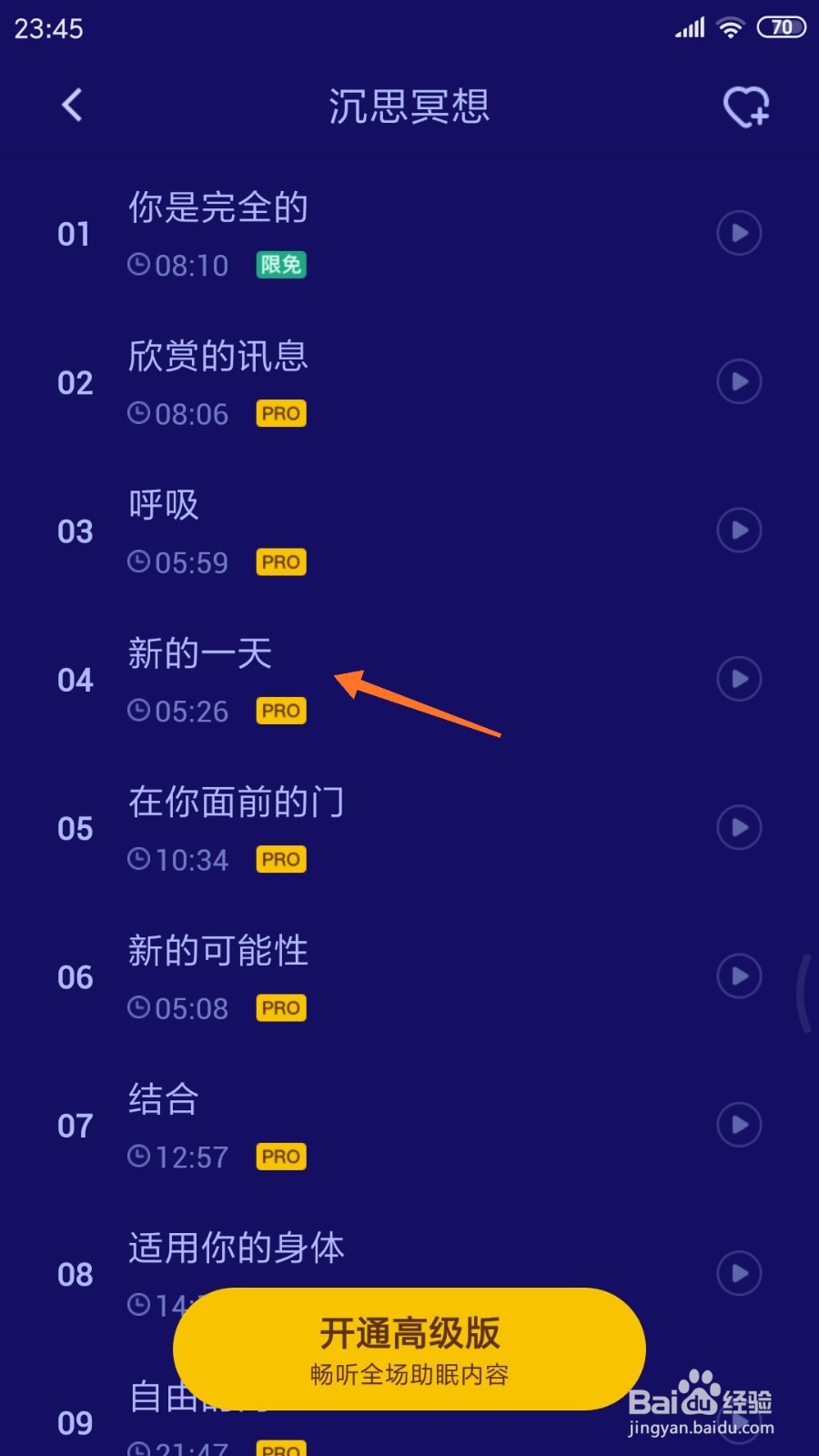 好眠中如何查看新的一天