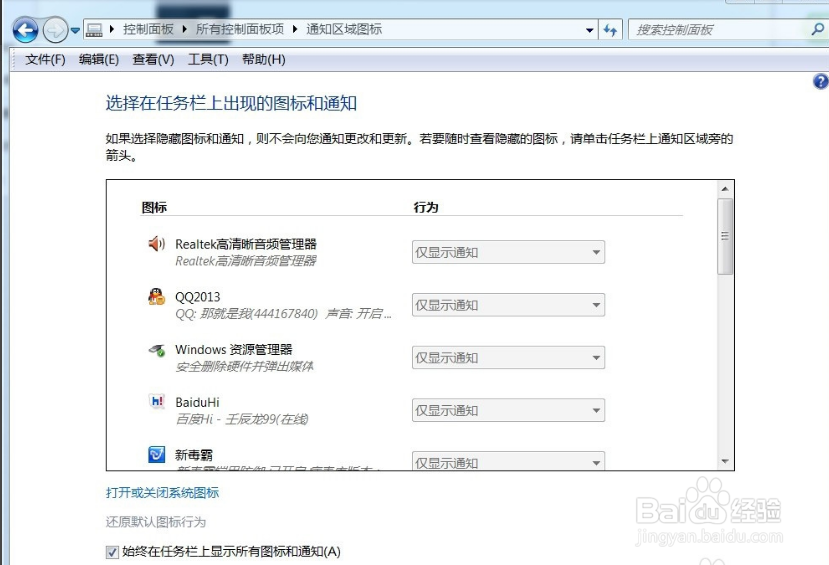 win7任务栏如何删除硬件图标
