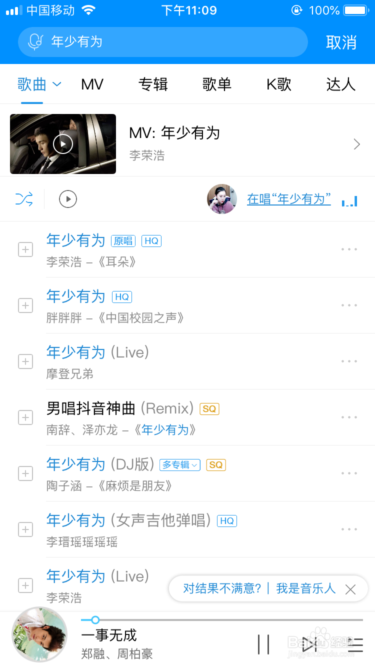 李荣浩的年少有为怎么查看mv
