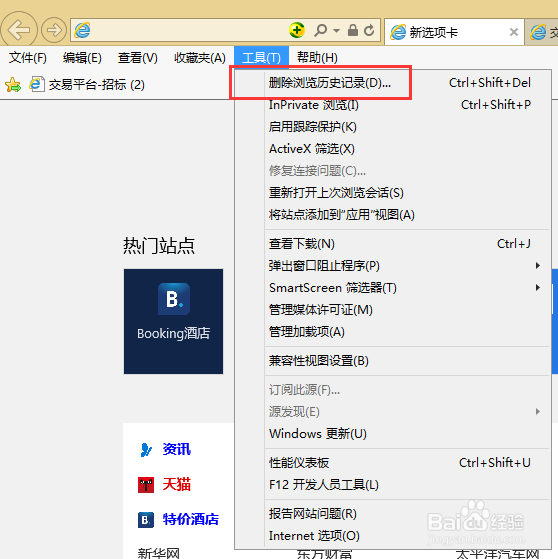 IE浏览器怎么清除缓存呢