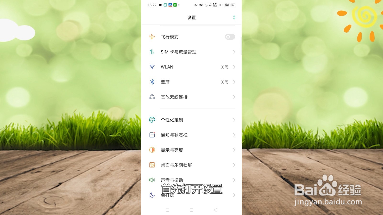 oppo怎么设置返回键