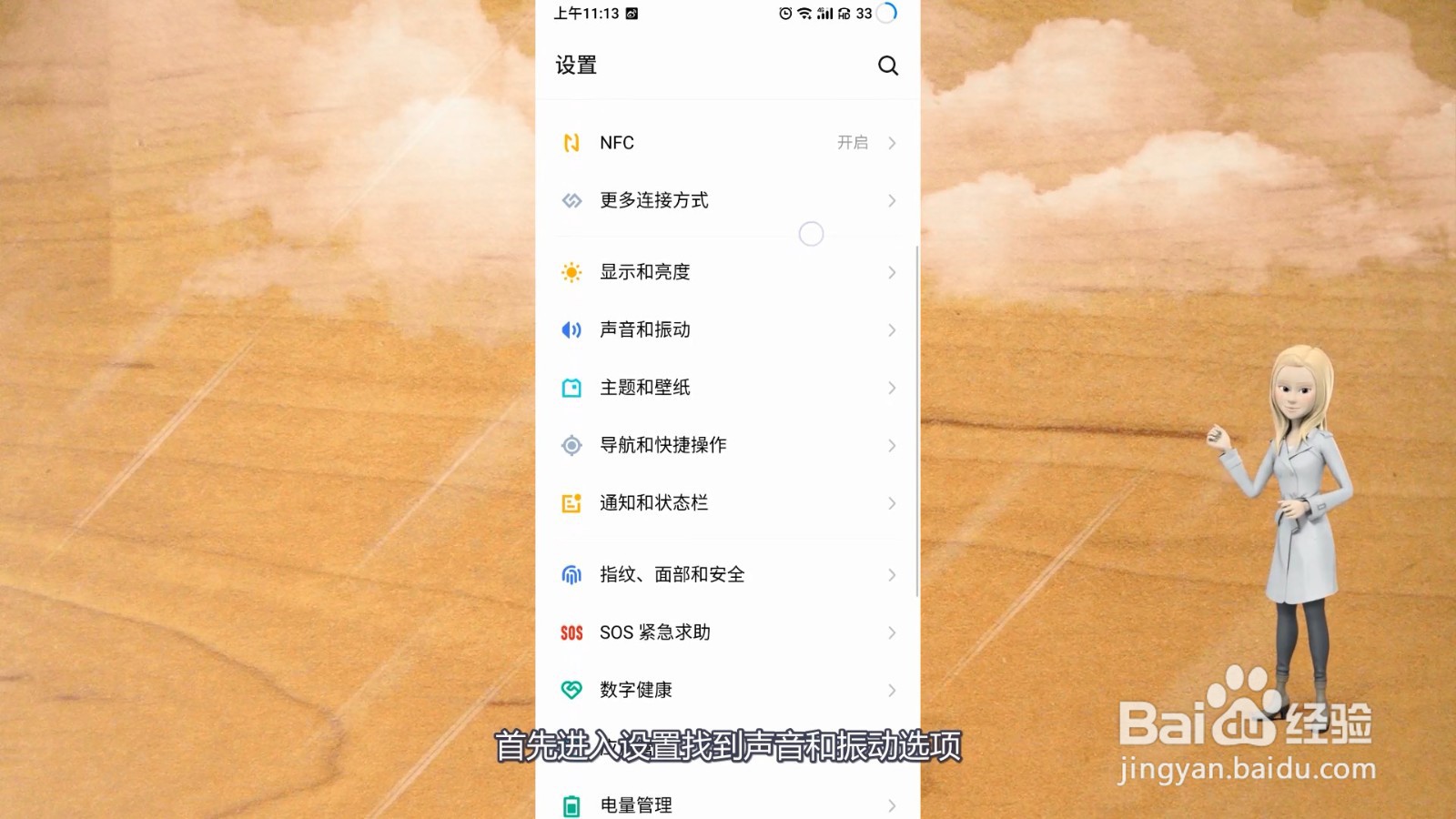 怎么设置充电提示音
