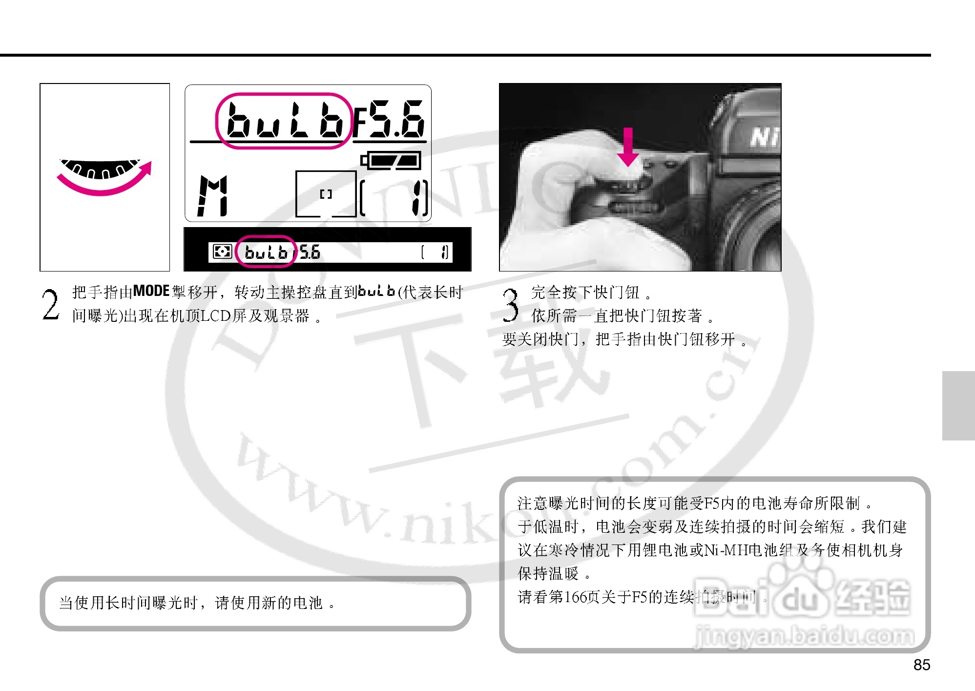 尼康F5数码相机使用说明书:[9]