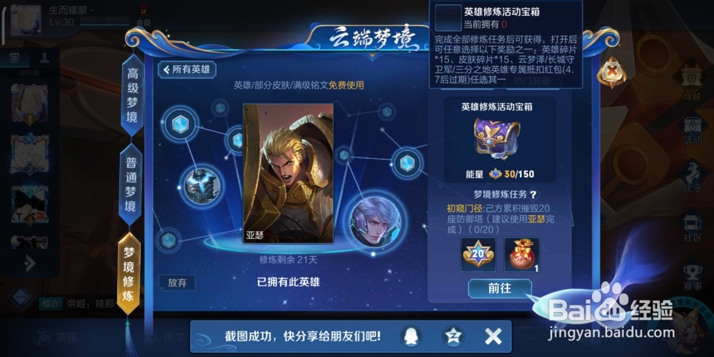 王者荣耀2020.3.10的英雄试炼在哪进去