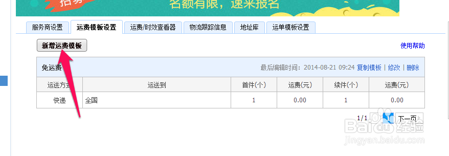 淘宝卖家运费模板如何设置