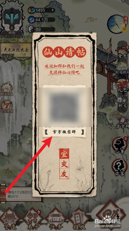 道天录怎么加入官方群