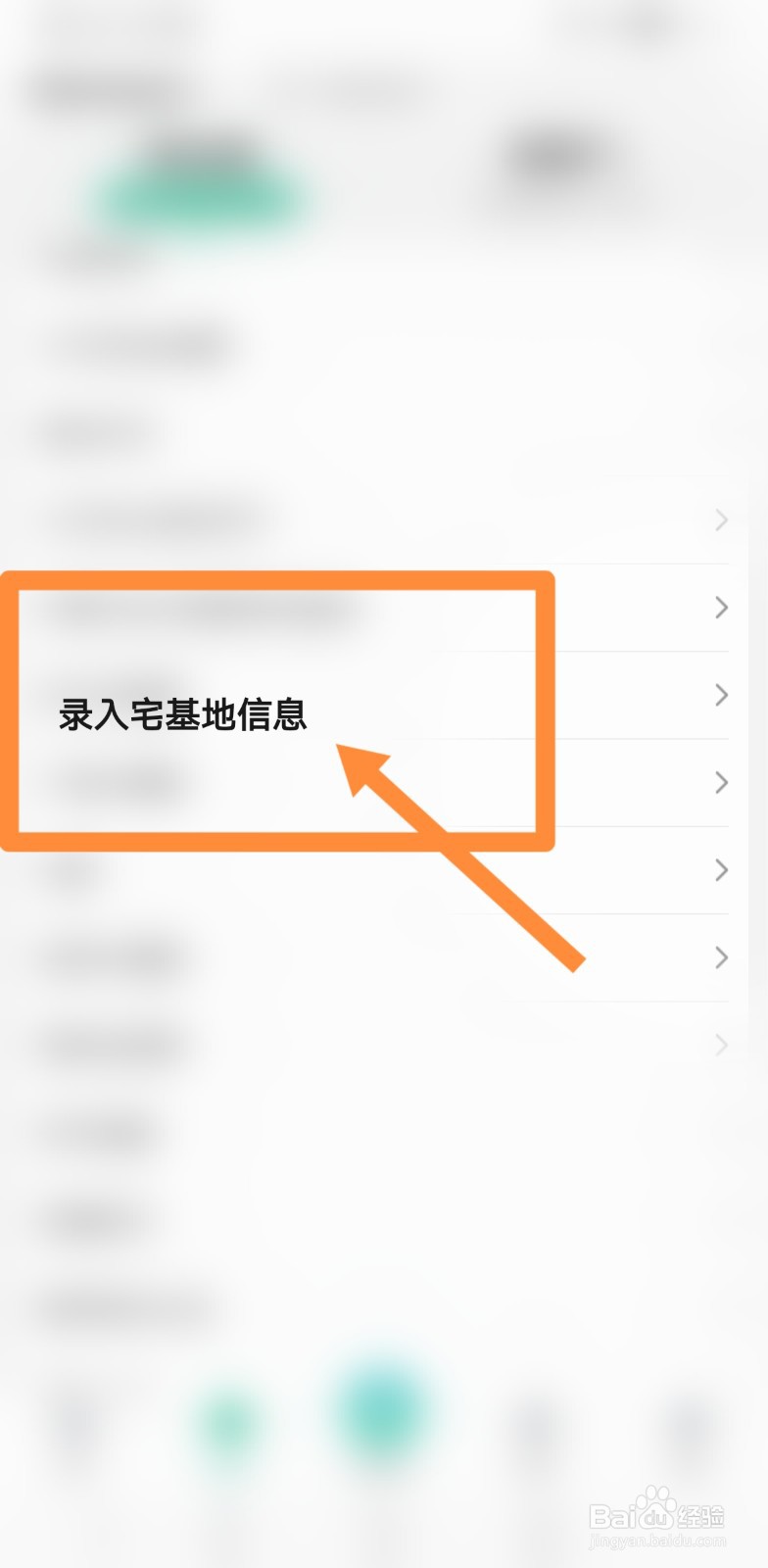 裕农通怎么录入宅基地