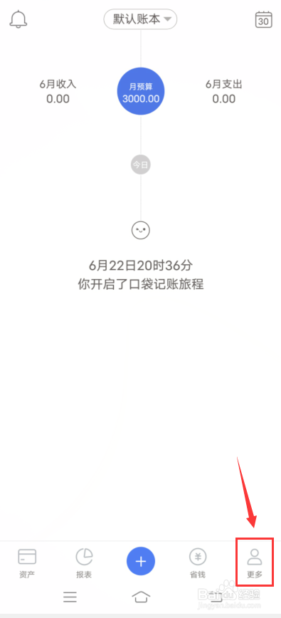 口袋记账app怎么更换皮肤