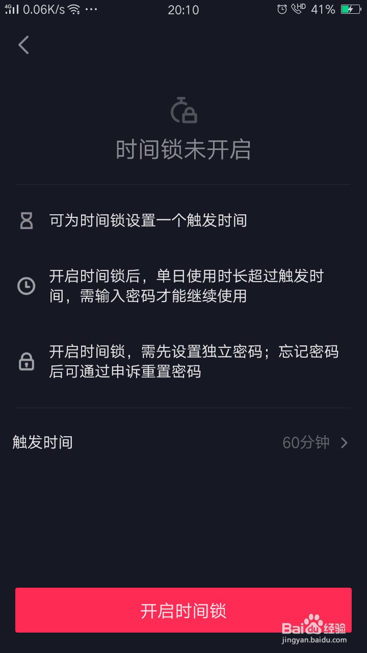 抖音如何开启时间锁?