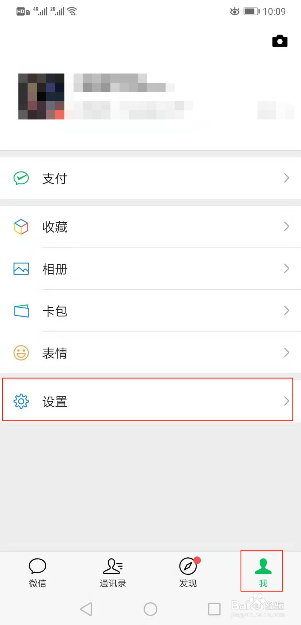 如何防止微信被其它人登陆