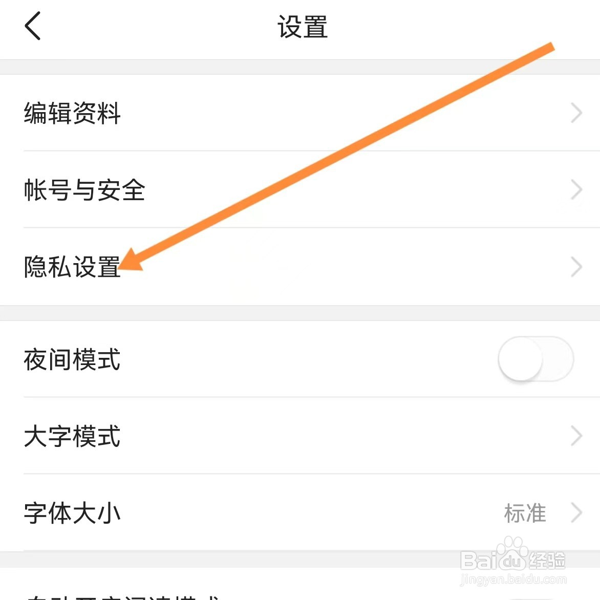 今日头条如何查找隐私设置？