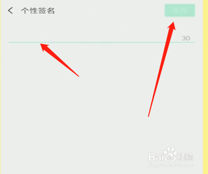 微信的个性签名怎么改？