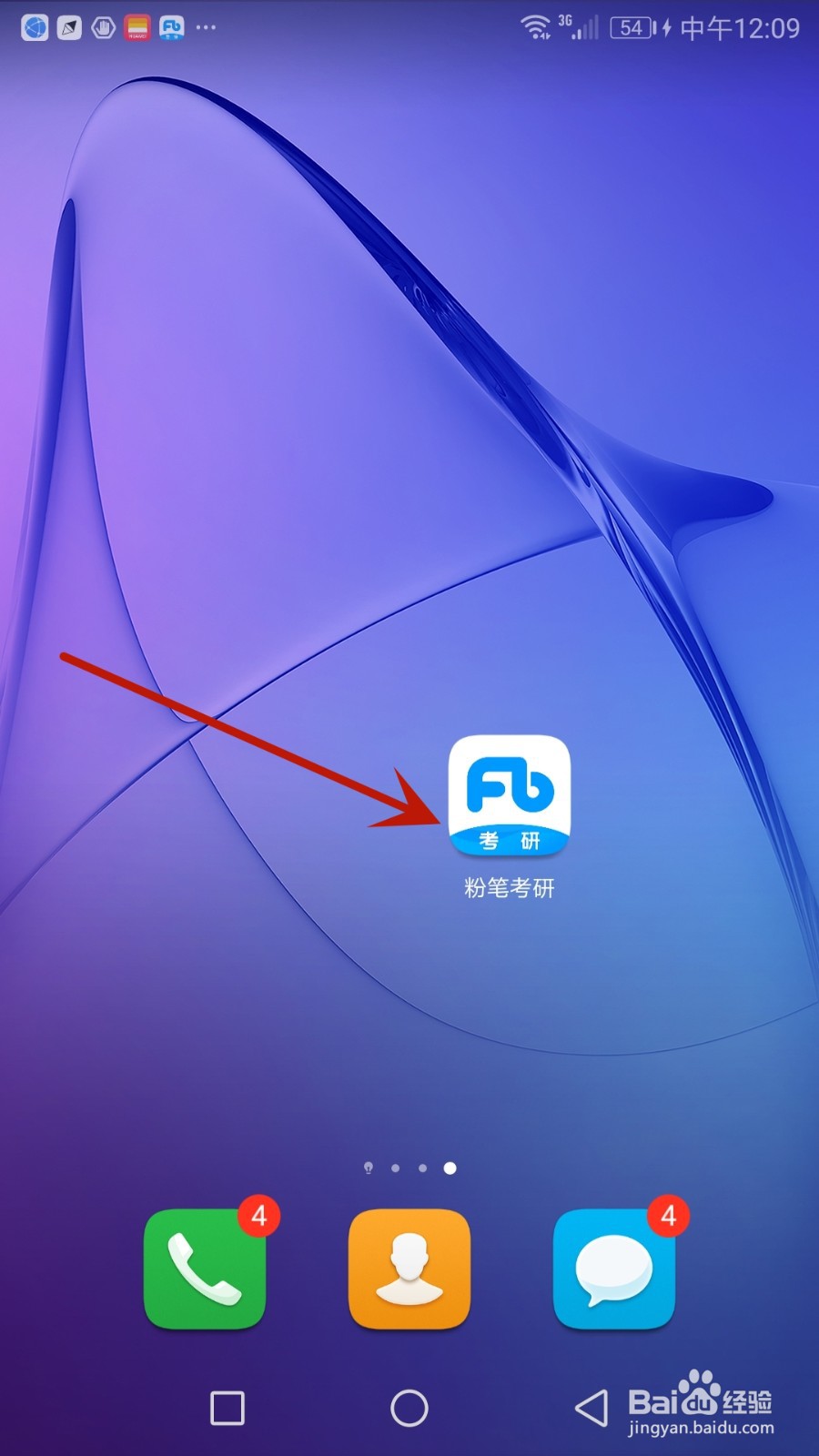 怎么修改粉笔考研账号昵称