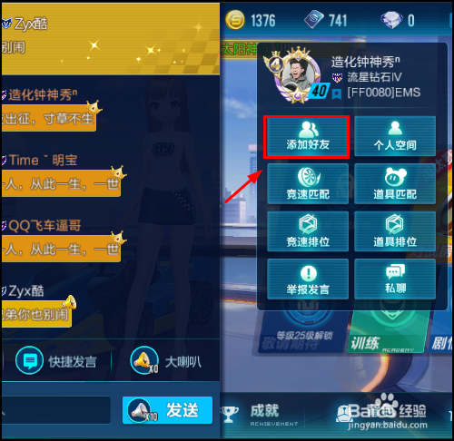 QQ飞车手游怎么加好友一起玩？
