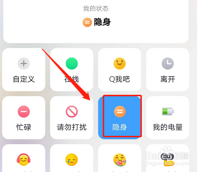 qq隐身怎么设置