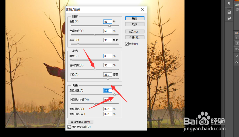 Ps如何调整逆光图片