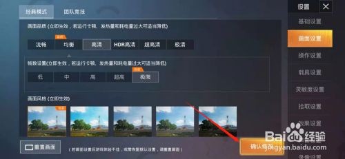 和平精英画面如何设置最好