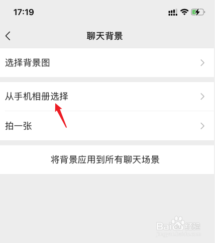 微信怎么设置壁纸