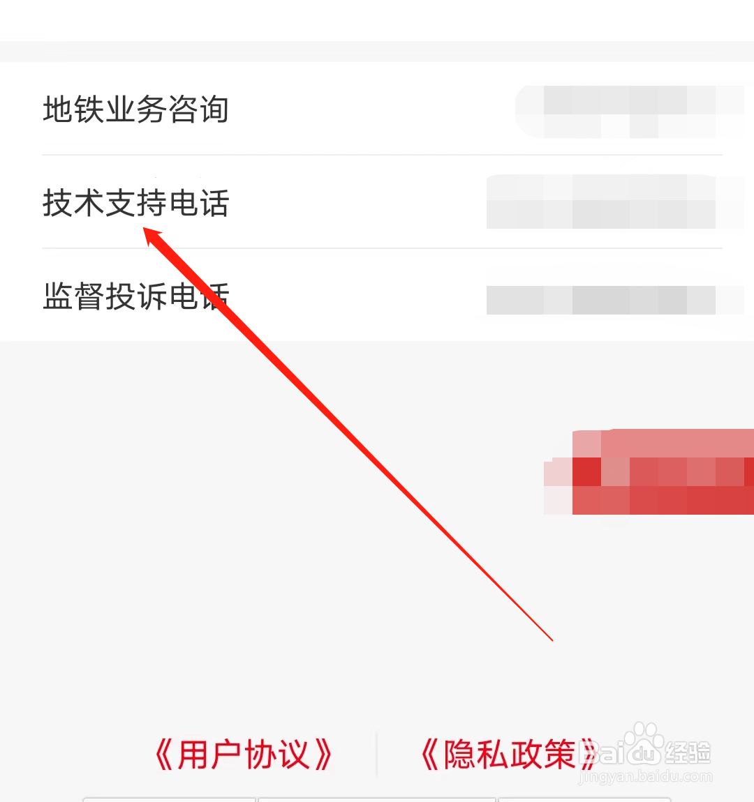 南通地铁怎样查看技术支持电话