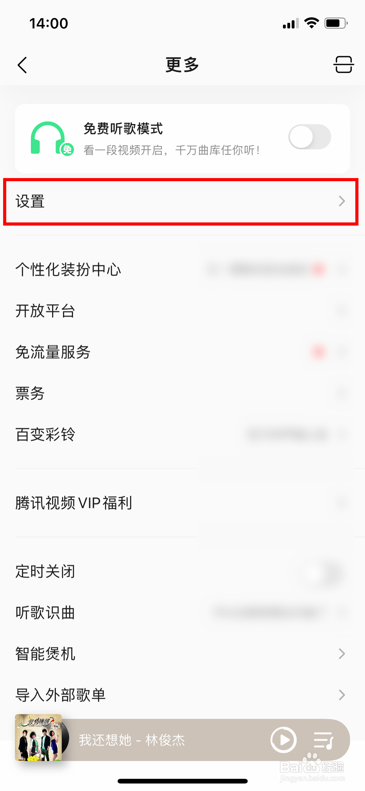 QQ音乐怎么增加缓存上限