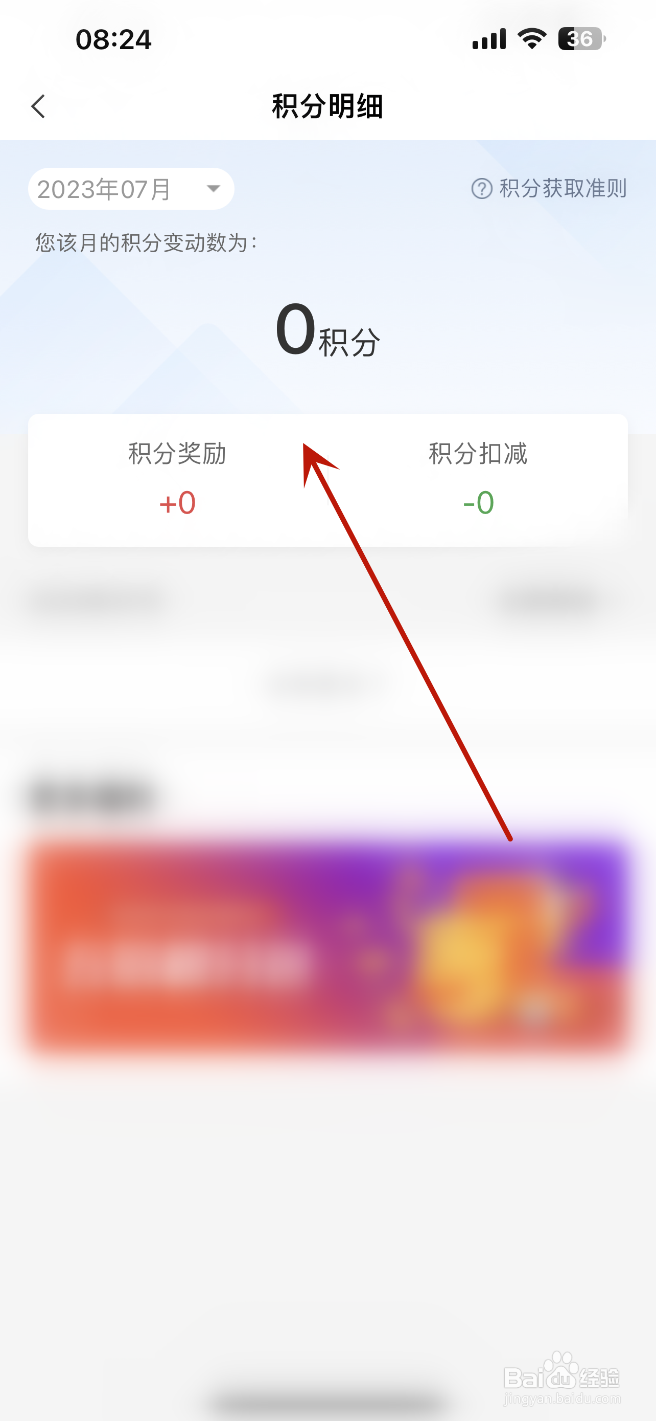中国农业银行怎么查询积分明细记录