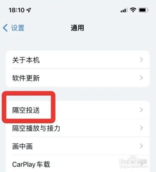 苹果手机在哪儿关闭隔空投送功能