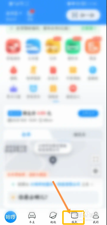 手机哈啰出行APP如何查看消费记录信息