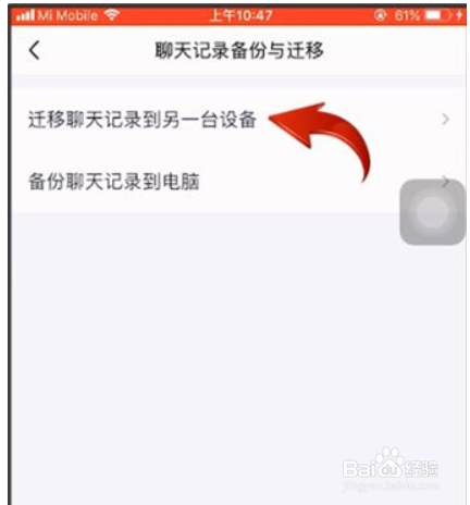 qq聊天记录怎么转移到新手机？