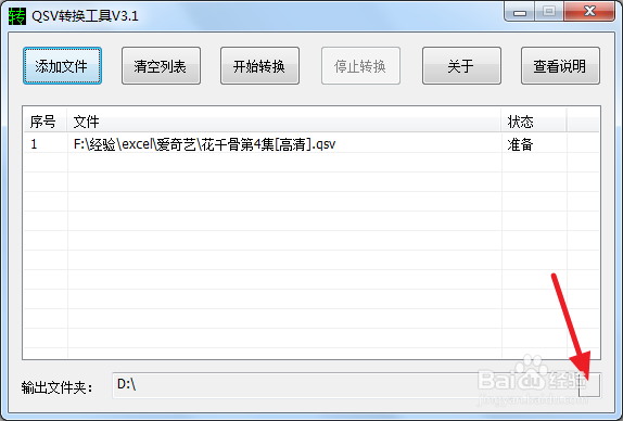 爱奇艺视频格式怎么转换成mp4
