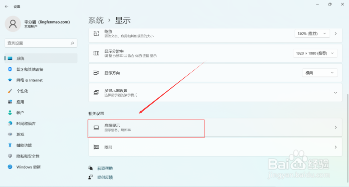 win10刷新率怎么设置