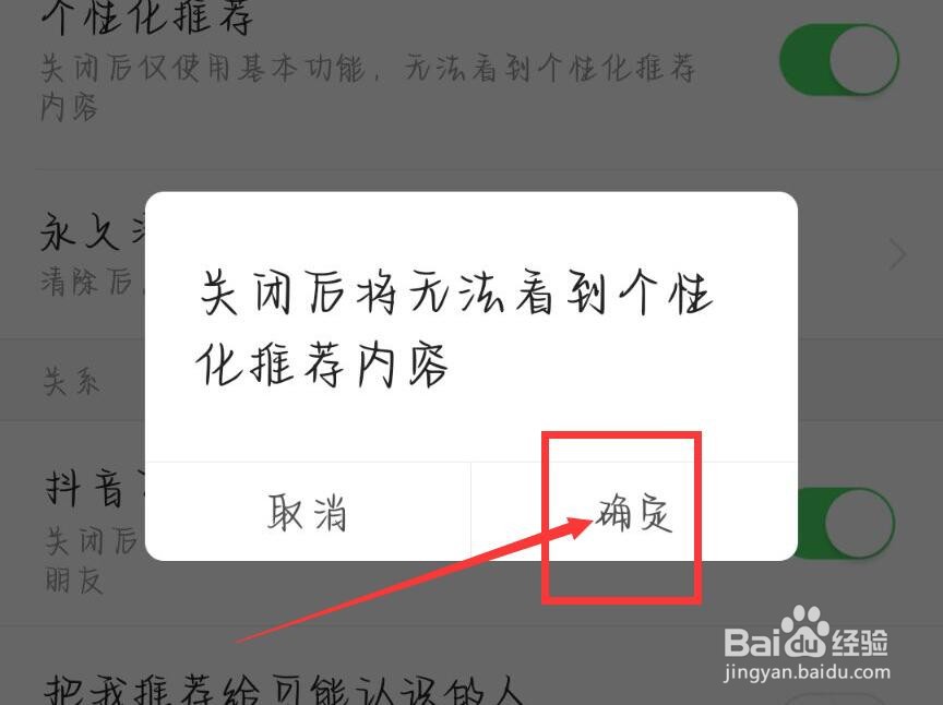 今日头条极速版怎么关闭个性化推荐