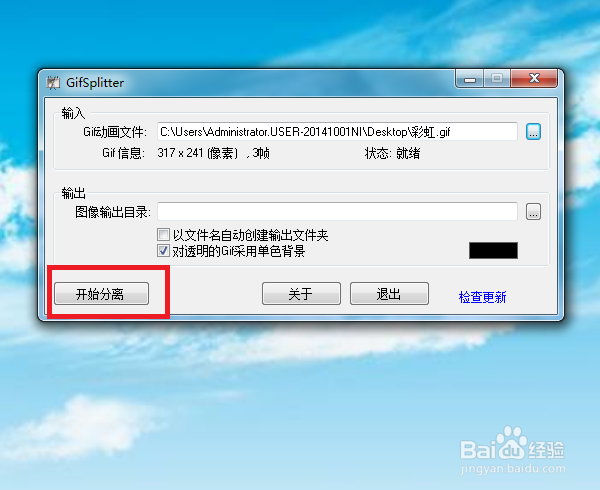 巧用gif分解器分解gif图片