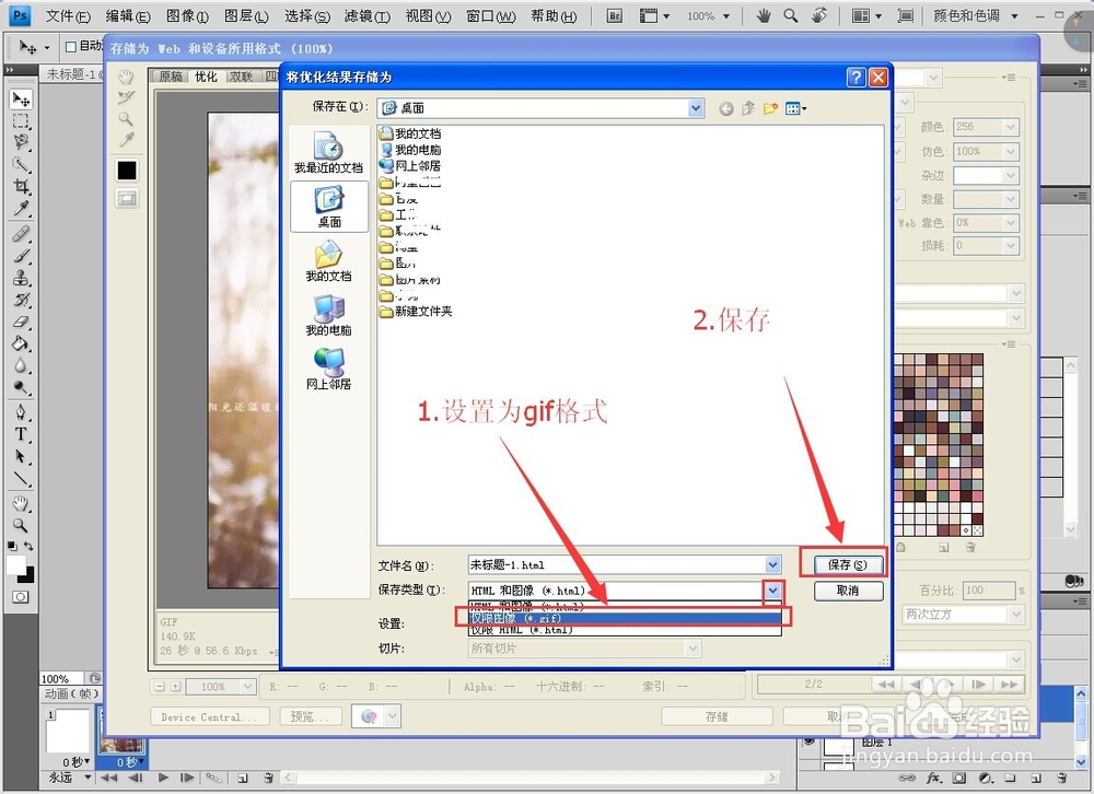 Photoshop怎么制作gif图片,动画闪图制作的方法