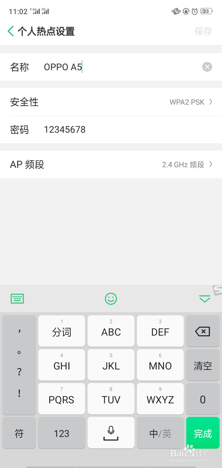手机如何开启个人热点