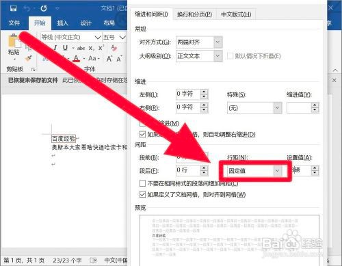 word行距怎么设置28磅