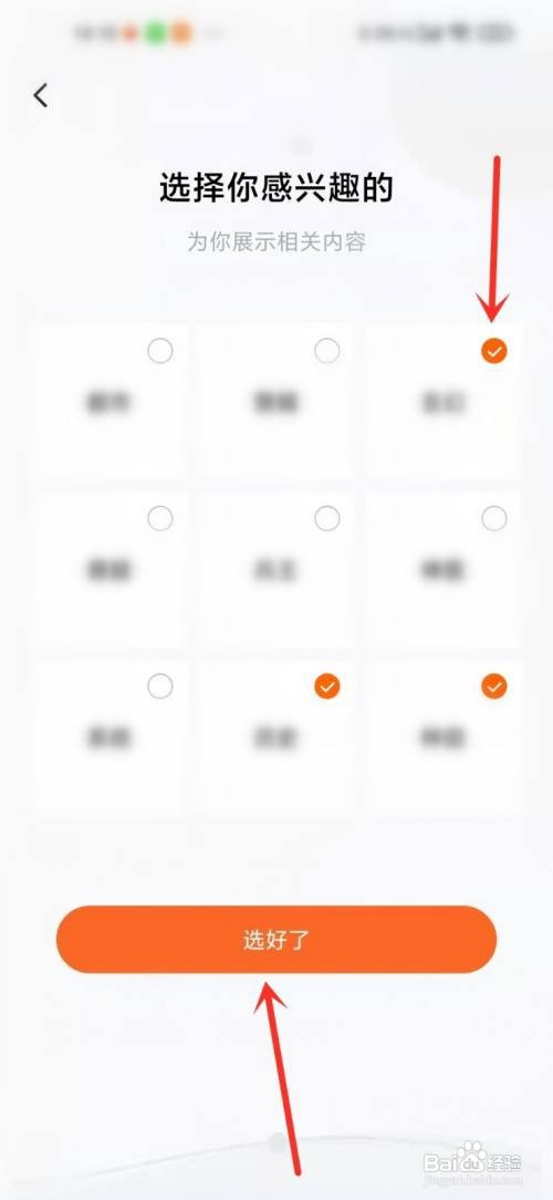 番茄畅听如何选择兴趣