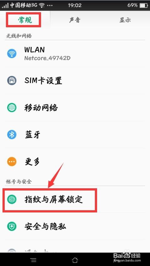 OPPO R7 plus手机怎么设置指纹安全解锁密码