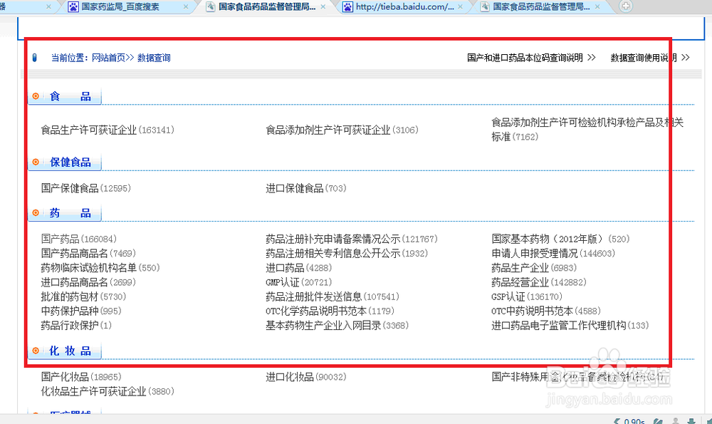 如何在网上查询化妆品生产获证企业的信息
