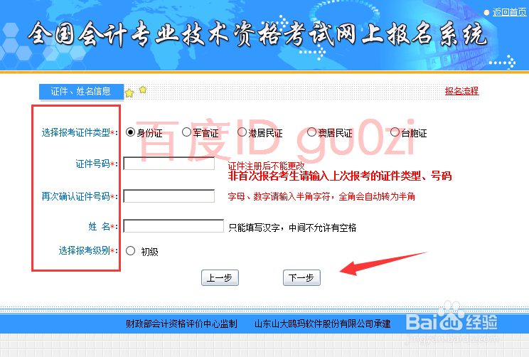 会计职称考试网上报名怎么注册