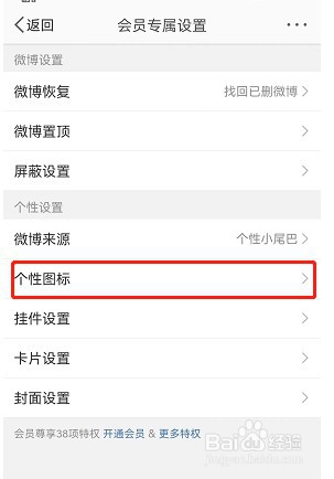 微博在哪换图标