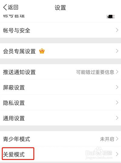 微博开启关爱模式方法