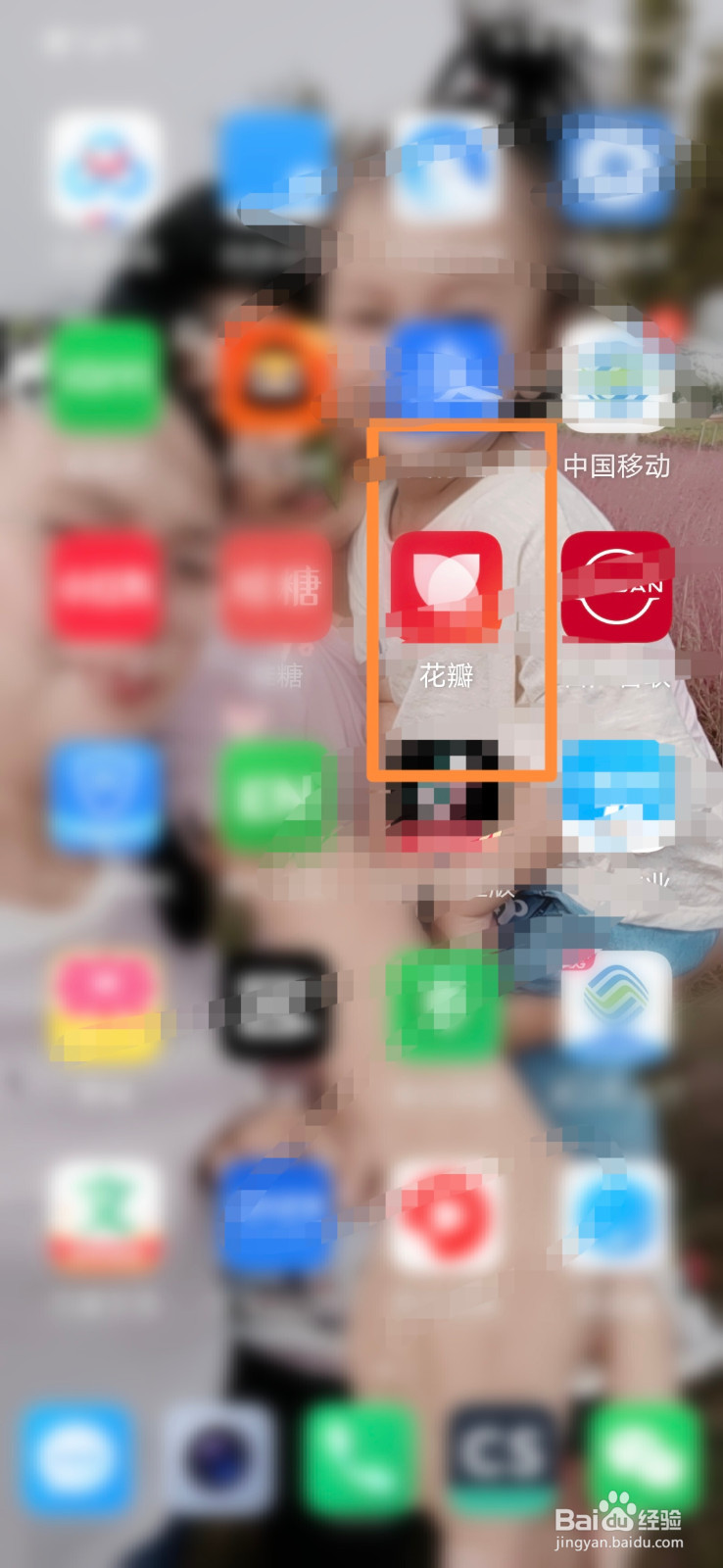 花瓣网怎么查看绑定的邮箱