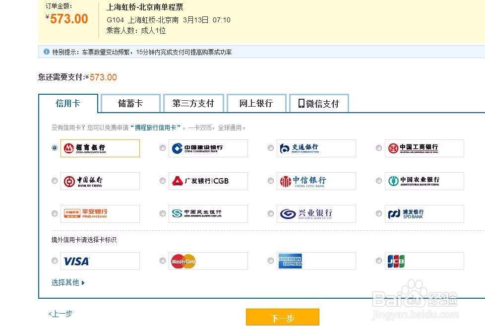 携程网火车票若干问题