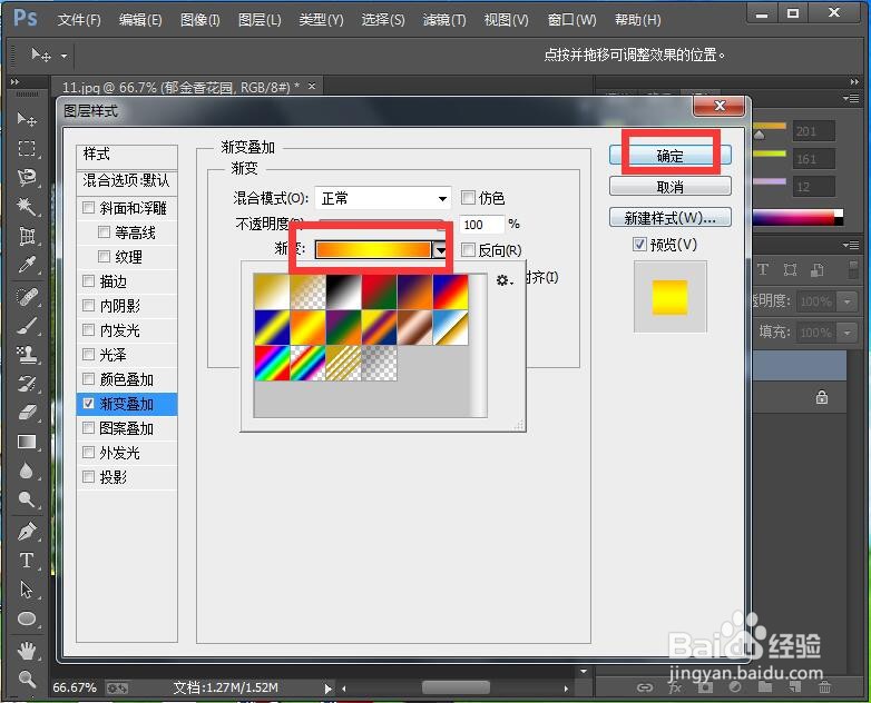在ps中给文字添加渐变叠加和投影效果