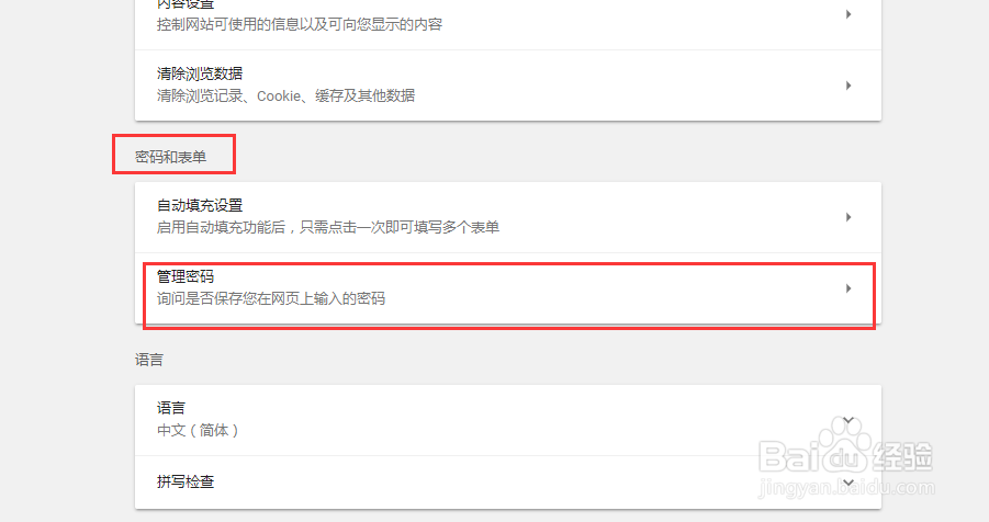 如何让google chrome浏览器记住密码
