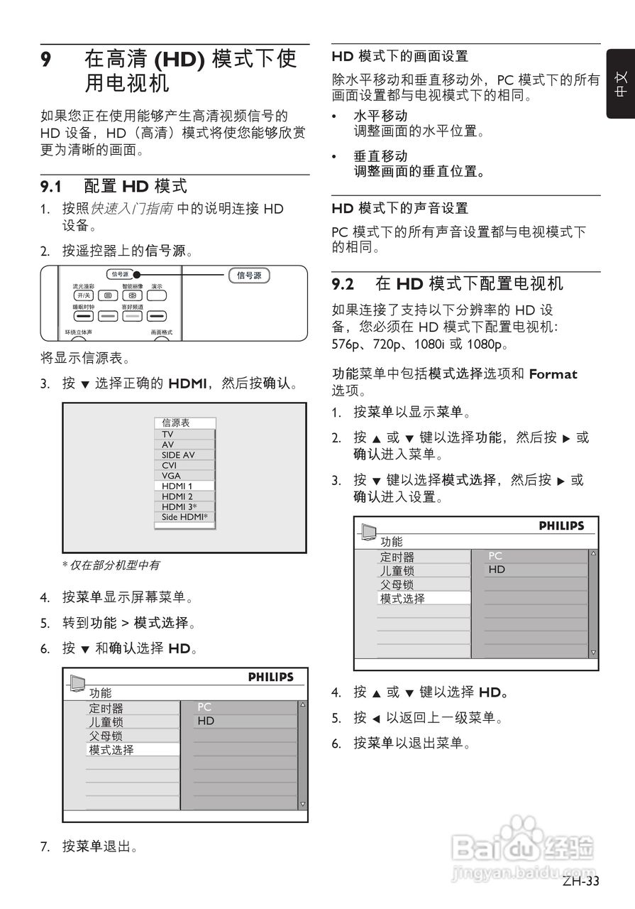 飞利浦42PFL5203液晶彩电使用说明书:[4]