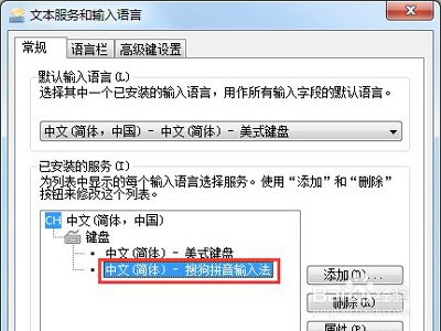 Win7系统如何添加新输入法